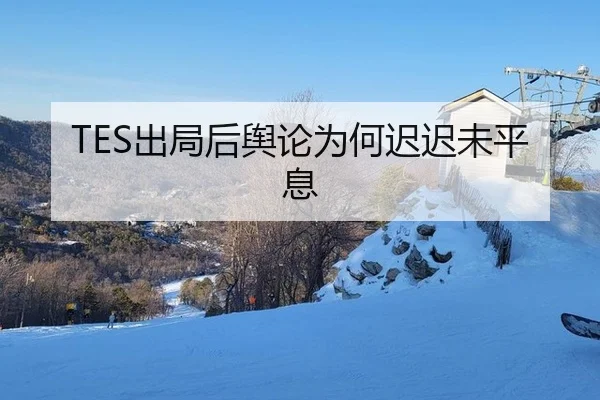 chu-ju-hou-yu-lun-wei-he-chi-chi-wei-ping-xi-2-322.jpg